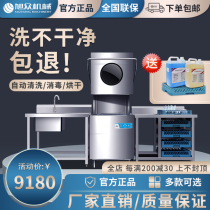 Xu Crowdunveiling Type Commercial Dishwasher Hotel Small Catering Restaurant Cafeteria Cafeteria Hotel Wash Cup Brushing Bowls Fully Automatic