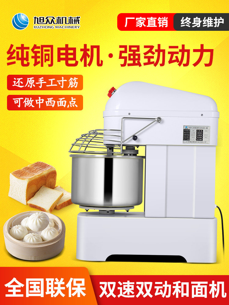 Xuzhong 25 kg 15 and noodle machine commercial two-speed double-action noodle machine fully automatic stirring noodle beating egg beater