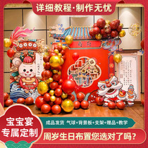 Boys and girls baby banquet Chinese style national tide wind kt board scene decoration catch week background wall first birthday balloon layout