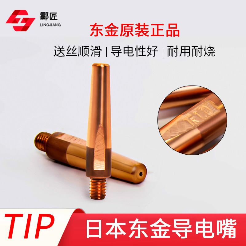 Original fit TIP conductive mouth Japan Eastern gold conductive mouth Ankawa conductive mouth TOKINARC robot welding tip 1 0-Taobao