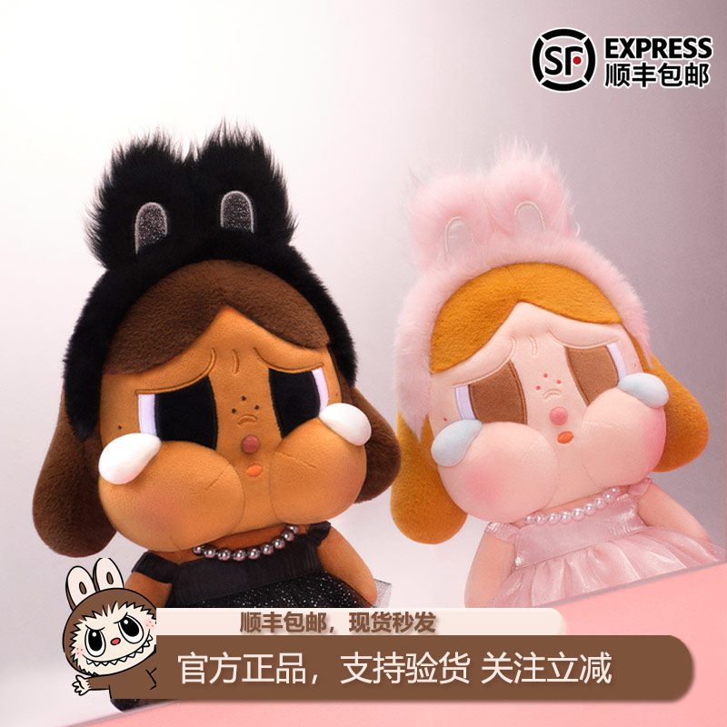 Popmart Crybaby Black/Crybaby Pink Shiny Series Plush Doll Ornaments