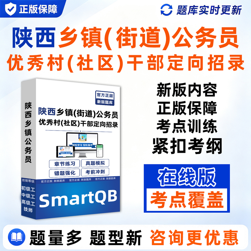 Shaanxi Excellent Village Community Cadre and Township Civil Servant Recruitment Exam Question Bank Community and Rural Comprehensive Knowledge Test Shaanxi Excellent Village Community Cadre and Township Civil Servant Recruitment Exam Question Bank Community and Rural Comprehensive Knowledge Test
