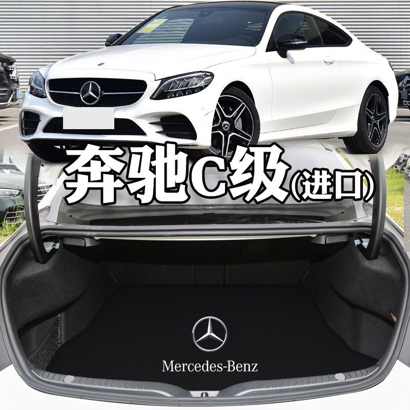 2023 Mercedes Benz c260 trunk pad Imported Benz C Class Double Door Sedan Run c200 Travel Sedan Tailbox Mat-Taobao