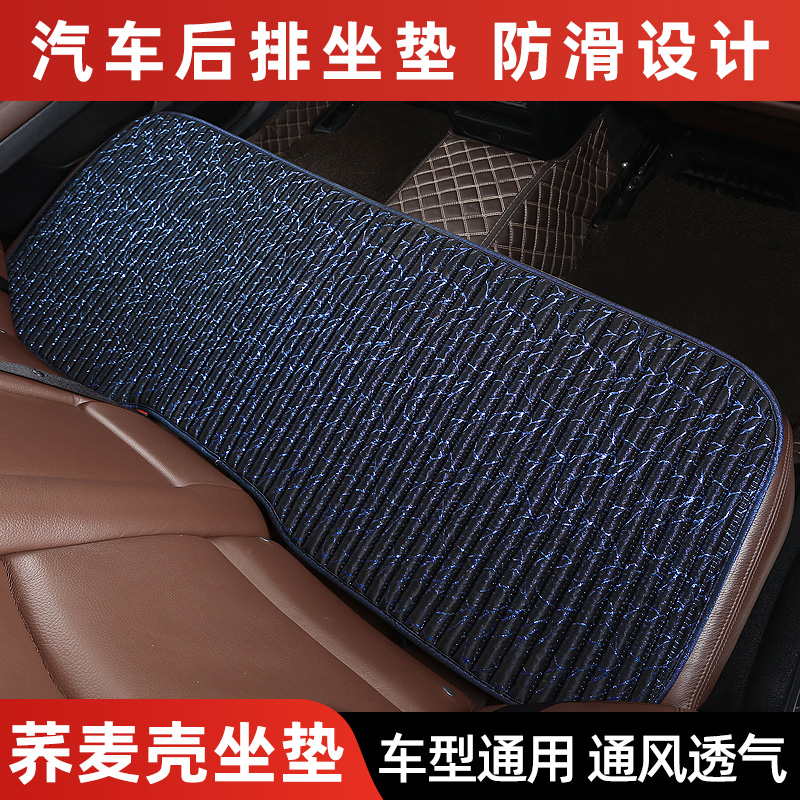 Four Seasons Universal Cushion Rear Summer Cool Buckwheat Hull Car Cushion No Back Ice Silk Anti-Slip Free Rear Seat Cushion