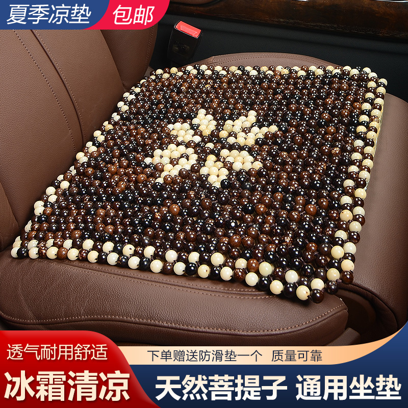 Car Cushions Cool Cushion No Backrest Universal Single Sheet Seat Cushion Fart Cushion Three Sets Summer Breathable Non-slip Bodhi-Taobao