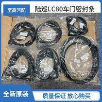 Land Cruiser 4500LC80 door sealing strip tailgate sealing strip door tailgate trunk strip