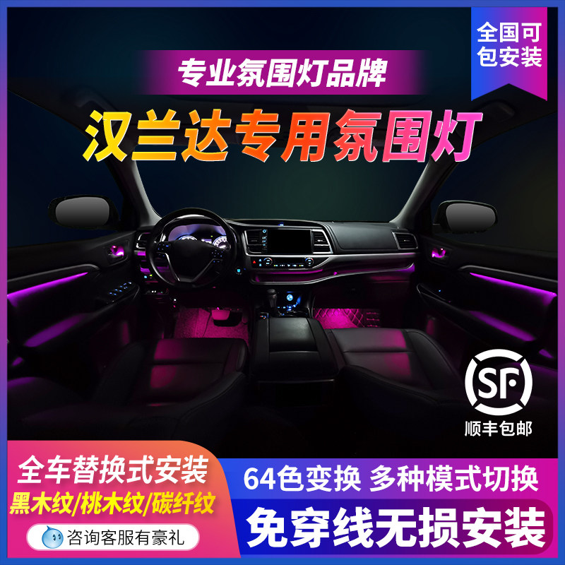 Applicable Hanlanda Atmosphere Lamp Original Factory Special Car Interior 64 Color Rhythm Movement Free of threading LED atmosphere lamp without distortion installation