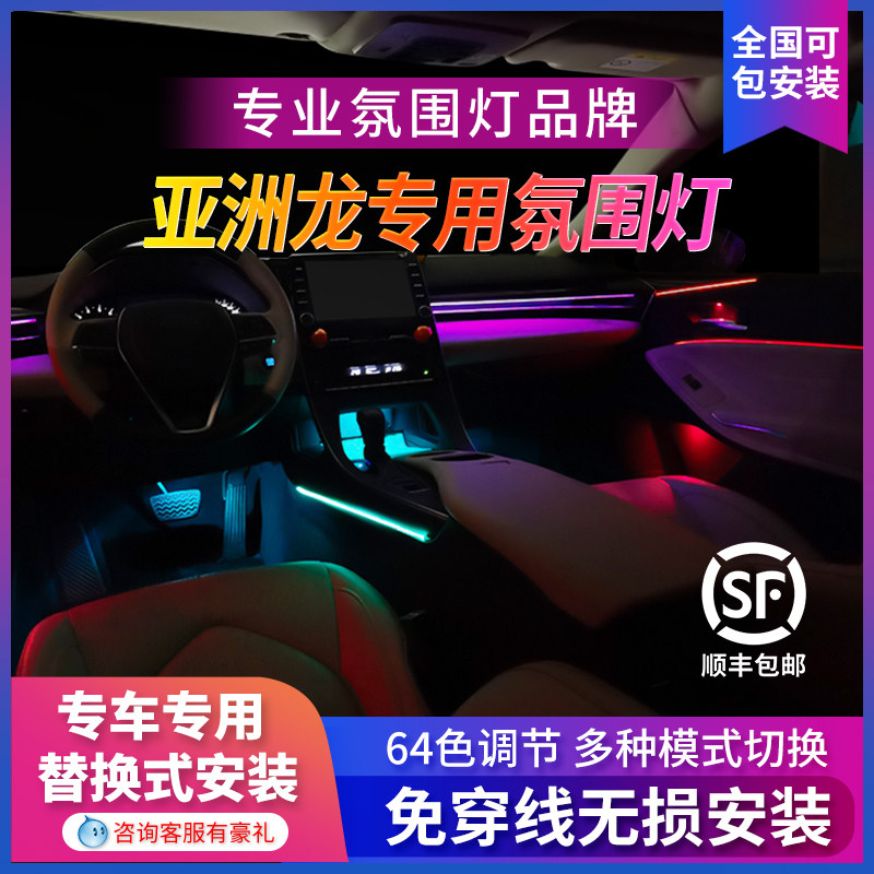 Applicable to Toyota Asian Dragon atmosphere Light Original Plant Exclusive Retrofit replacement Interior Light 64 Color Musical Rhythm