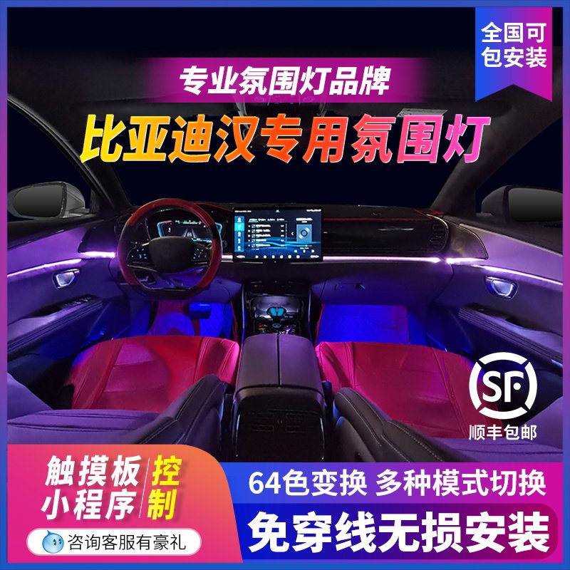 Apply BYD hanev atmosphere lamp original factory special car special interior refitting atmosphere lamp decoration accessories atmosphere light