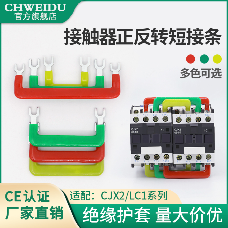 CJX2 CJ2S AC Contactor Short Piece is reversing short - circuit terminal connection bar connector exchange row