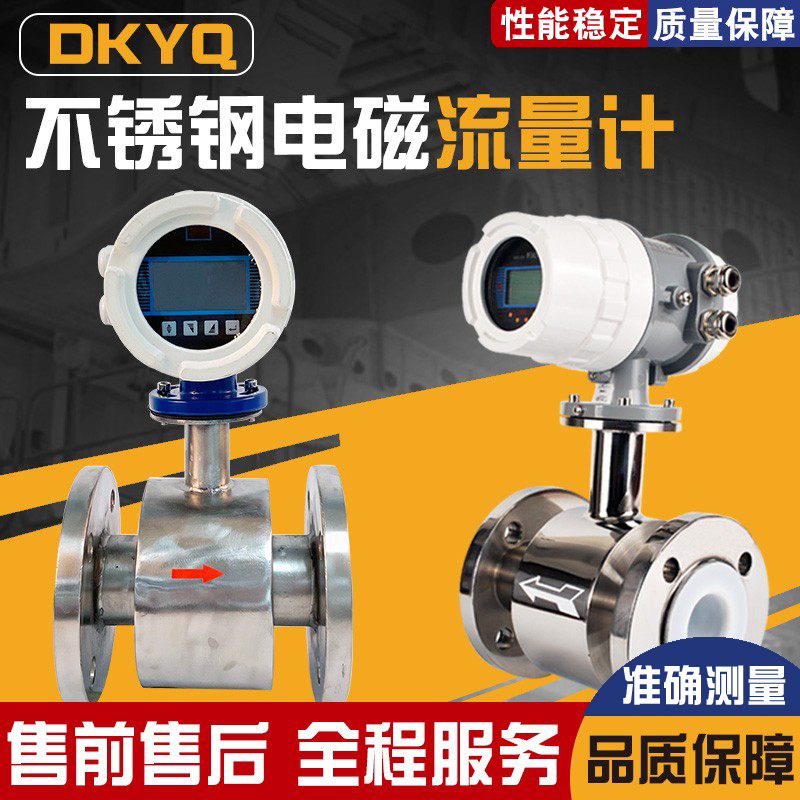 Stainless steel electromagnetic flow meter sanitary type milk juice stainless steel plug-in electromagnetic flow meter anti-corrosive explosion protection