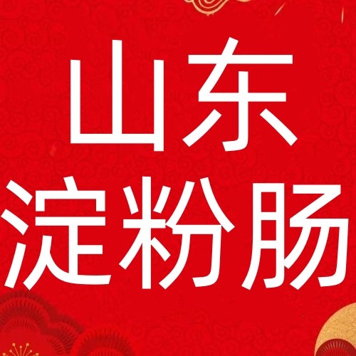 山东淀粉肠的LOGO