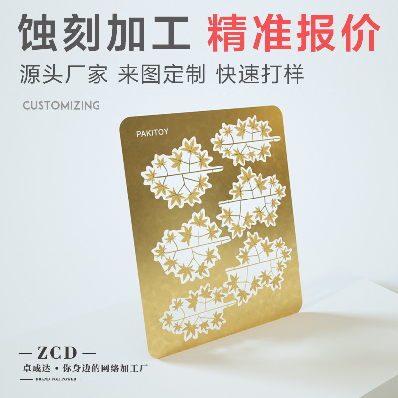 精密蚀刻片定制:黄铜金属蚀刻加工,如何选择与使用?🔧🔍-金属加工件/五金加工件-淘宝好物网