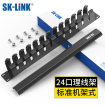 SK-LINK cable management rack 12 24 gears 24 48 ports thickened metal 19-inch Gigabit Category 5e 6 network patch panel 1U rack-mounted unshielded cabinet cable engineering gold-plated