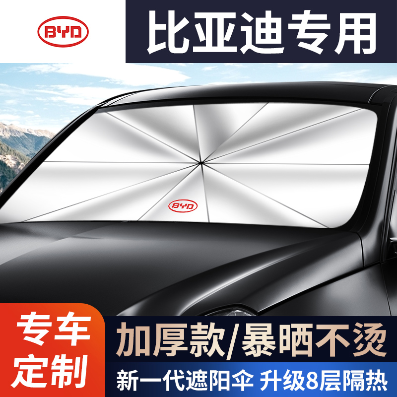 BYD shade blocks the sun - insulated sun - insulated sun - insulated sun - insulated by song pro Song MAX Qin plus parasol Tanghan F3 yuan F3 yuan F3 - E 5 - speed insulation
