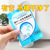 Disposable toilet seat travel adhesive seat cushion toilet cover ring anti-bacterial maternal portable waterproof toilet seat