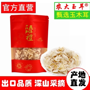 农大玉耳！东北白玉木耳100g