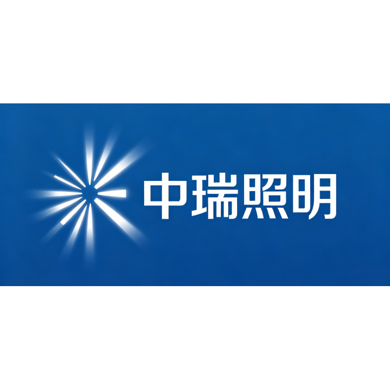 中瑞灯饰工厂店