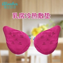 Breast cold hot compress cushion for breast milk deluge pregnant woman breast ice hot compress bag lactation period breast dredge patch