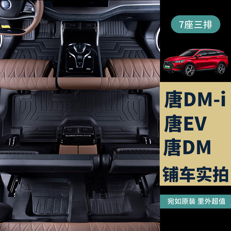 Exclusive BYD Don Dmi Dondm Donev All siege of 2021 7 seats 7 full package New energy TPE car footbed