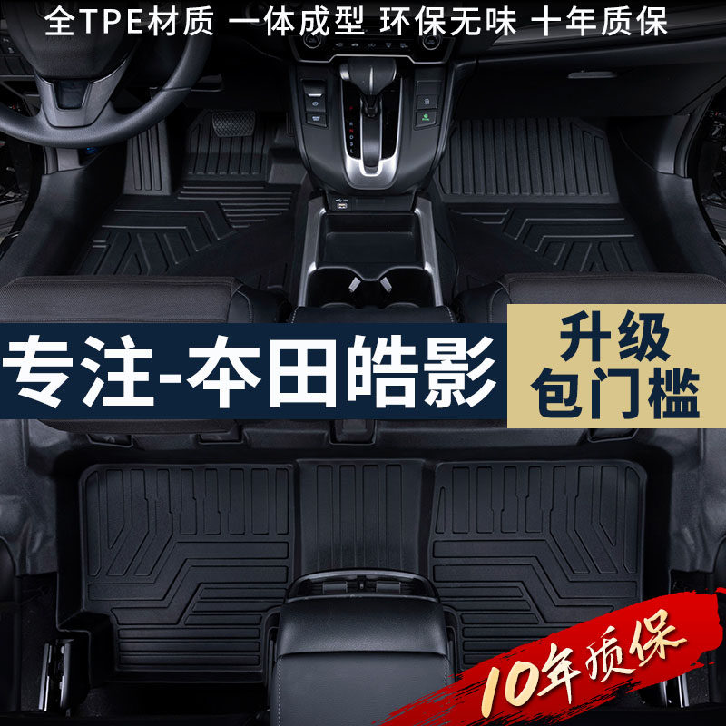 Special Guangben Honda Haoying fully surrounded foot pads 21 2021 carpet interior modified TPE car foot pads