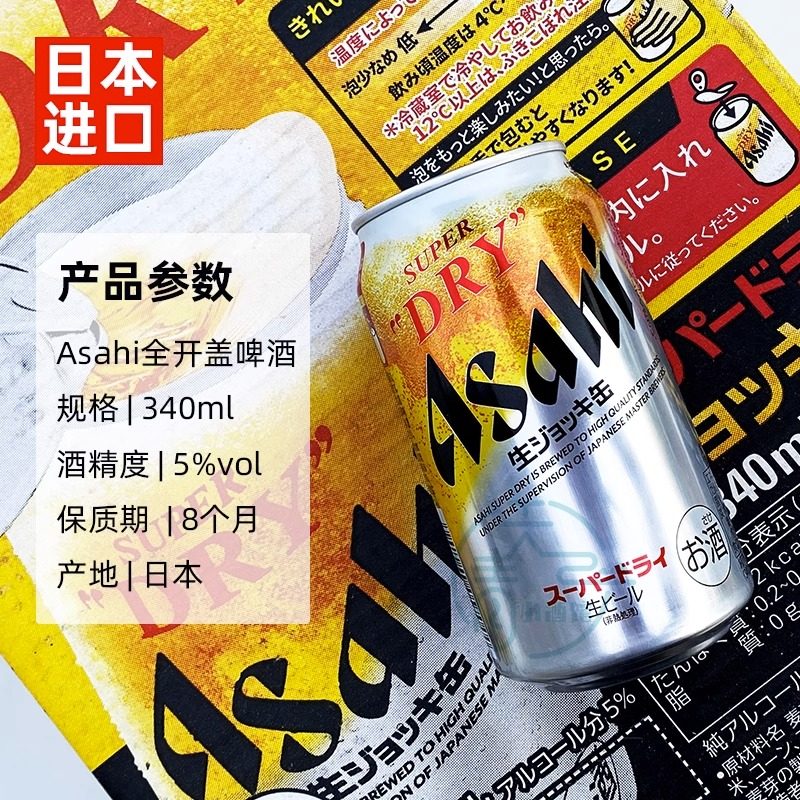 日本进口Asahi朝日啤酒340/485ml罐全开盖,真·生啤口感你试过吗?-啤酒-淘宝百科网