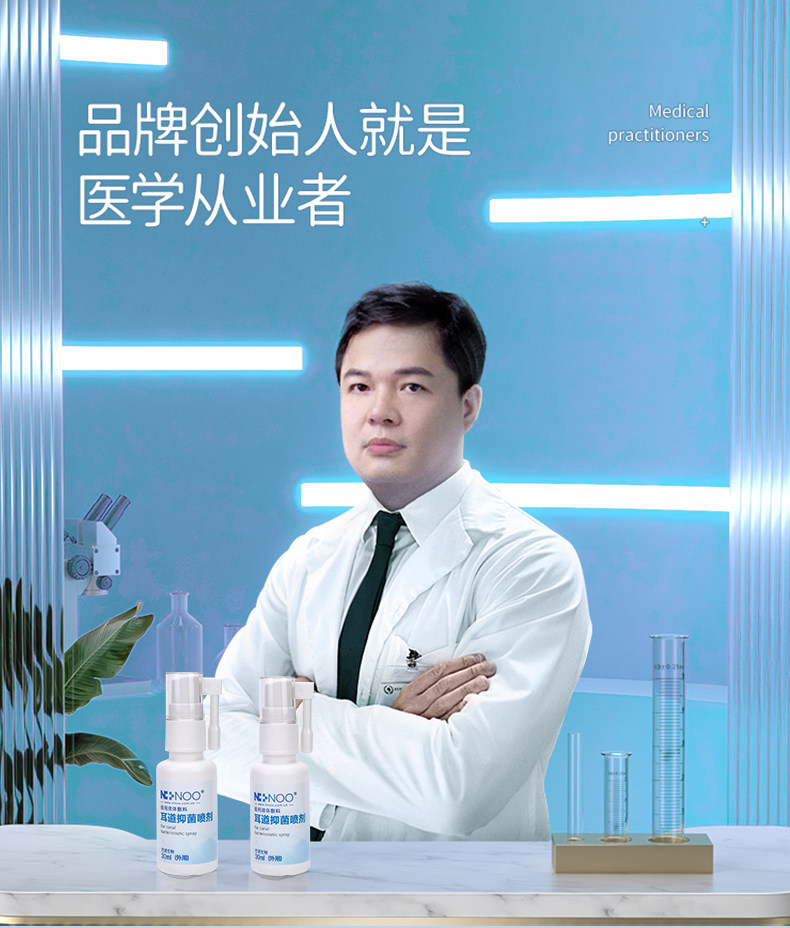 尼诺 耳道抑菌喷剂 30ml 图1