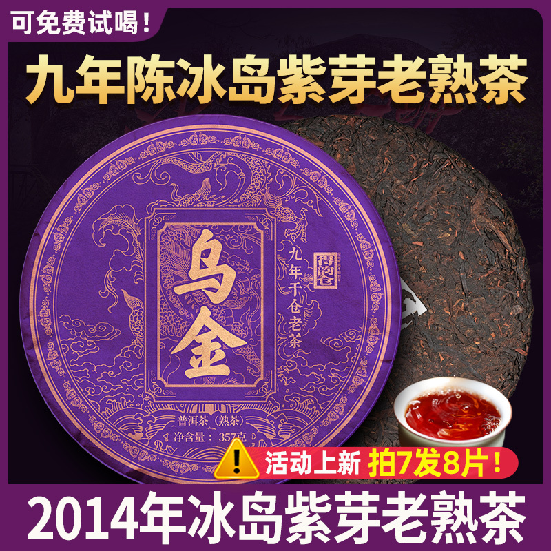 Iceland Pu-Erh Tea Purple Bud Tea Pu-Erh Tea Ripe Tea Purple Tea Old Tea Iceland Purple Bud Tea Yunnan Seven-Leaf Cake Tea Leaves Iceland Pu-Erh Tea Purple Bud Tea Pu-Erh Tea Ripe Tea Purple Tea Old Tea Iceland Purple Bud Tea Yunnan Seven-Leaf Cake Tea Leaves