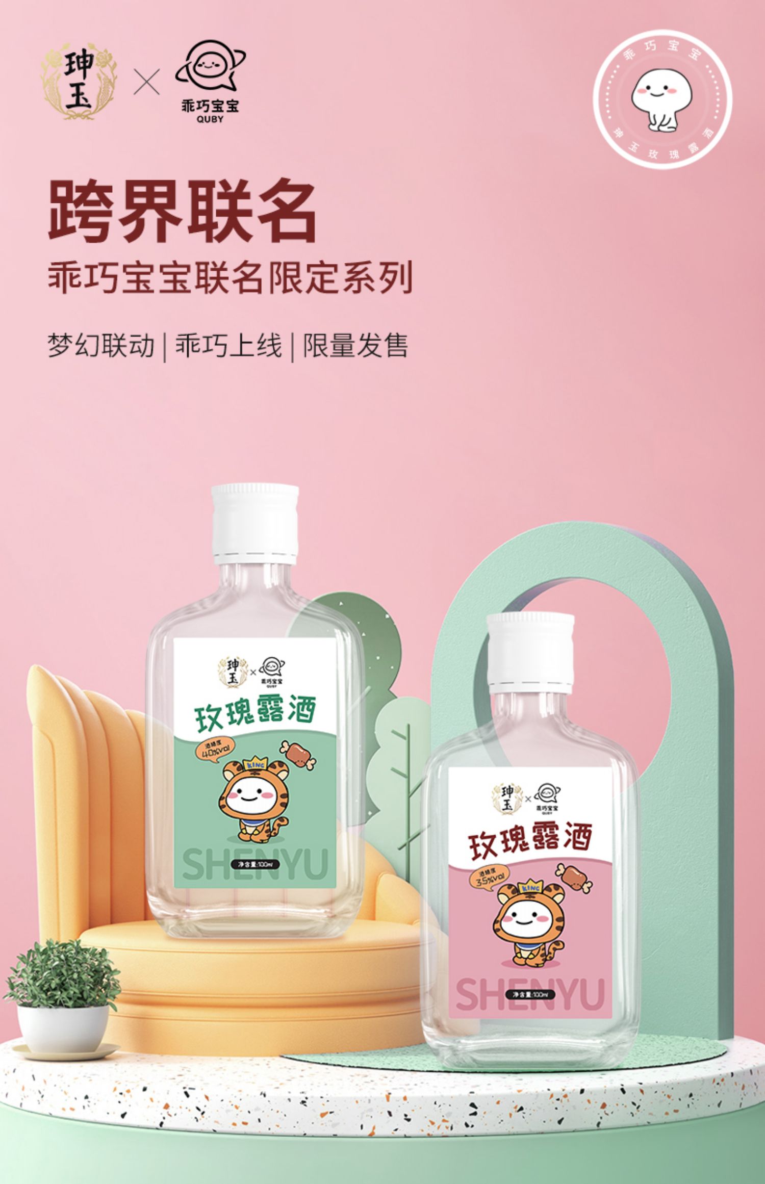 【超值9.9！】玫瑰露白酒100ml