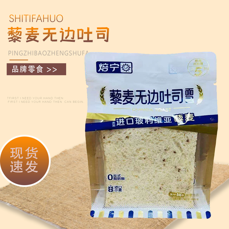 Snack Shop 500g Baked Quinoa Crustless Toast Sugar-Free Imported Wheat Breakfast Filling Meal Replacement Bread New Snack Shop 500g Baked Quinoa Crustless Toast Sugar-Free Imported Wheat Breakfast Filling Meal Replacement Bread New