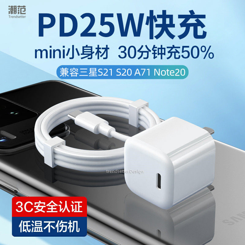 Suitable for Samsung s21 charger 25WPD fast charge a71 f52 s20 original data cable note20 plug set