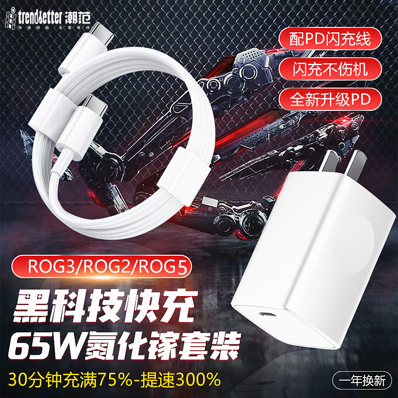 For ASUS rog5 5S 5SPro charger head 65W original fast charging rog3 2 game mobile phone data cable plug set