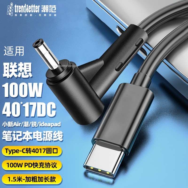 Apply Lenovo Small New air13 14 15 Notebook power charging line type-c turn 4017 opening small new wave 5000 7000 charging wire-Taobao