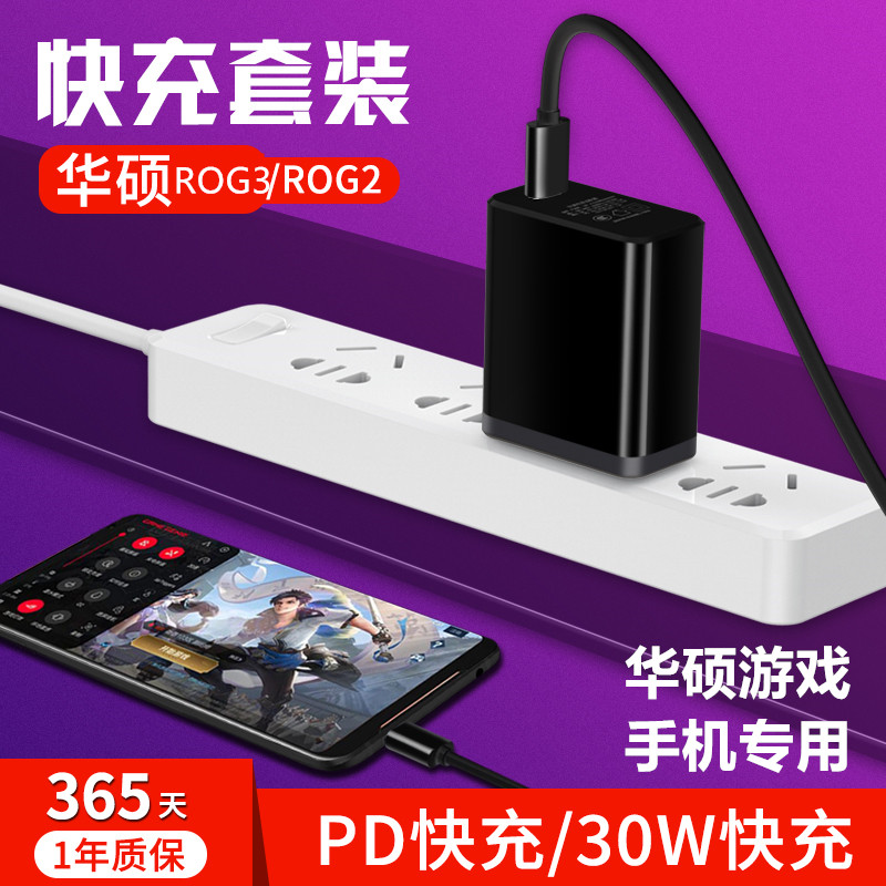 trendsetter applicable Watson rog3 2 charger head 30W express charge lost eye home game mobile phone original data line quick filling suit