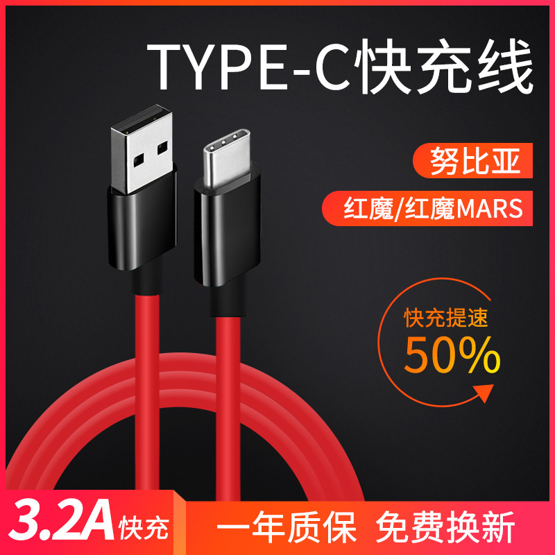 trendsetter for Nubia z17 z18 mini x charger head red devil mars m2 data cable fast charging z11 original charging wire