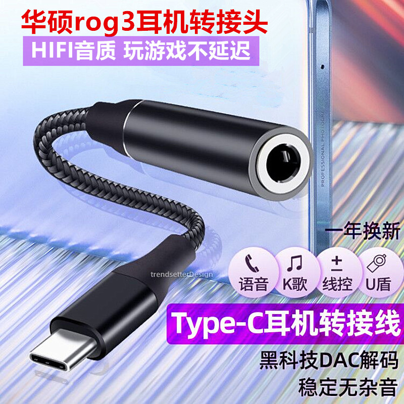 Applicable Huashuo rog3 5 headphone adapter two-in-one PD60W fast-charging original assembly converter digital audio DAC switching line