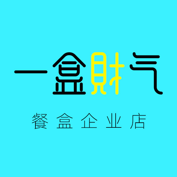 一盒财气企业店