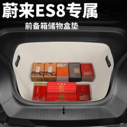Applicable to 26 models of Weilai ES8 front box cushion fully surrounded special stickers ES8 front Warehouse cushion car interior decoration accessories