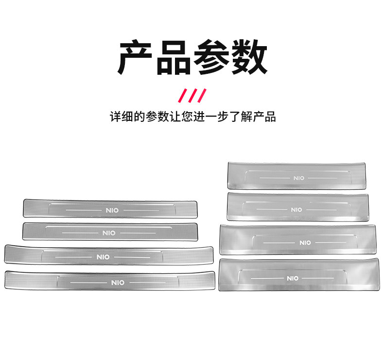 Suitable for 6 Nio Es8 Door Sill Protection Strips, Es8 Door Welcome Step Protection Modification Accessories