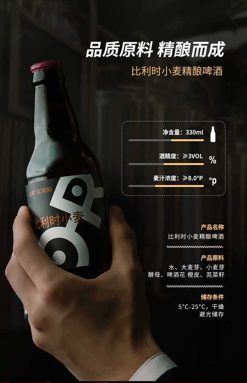OR 比利时风味 小麦精酿啤酒 330ml*6瓶 图3