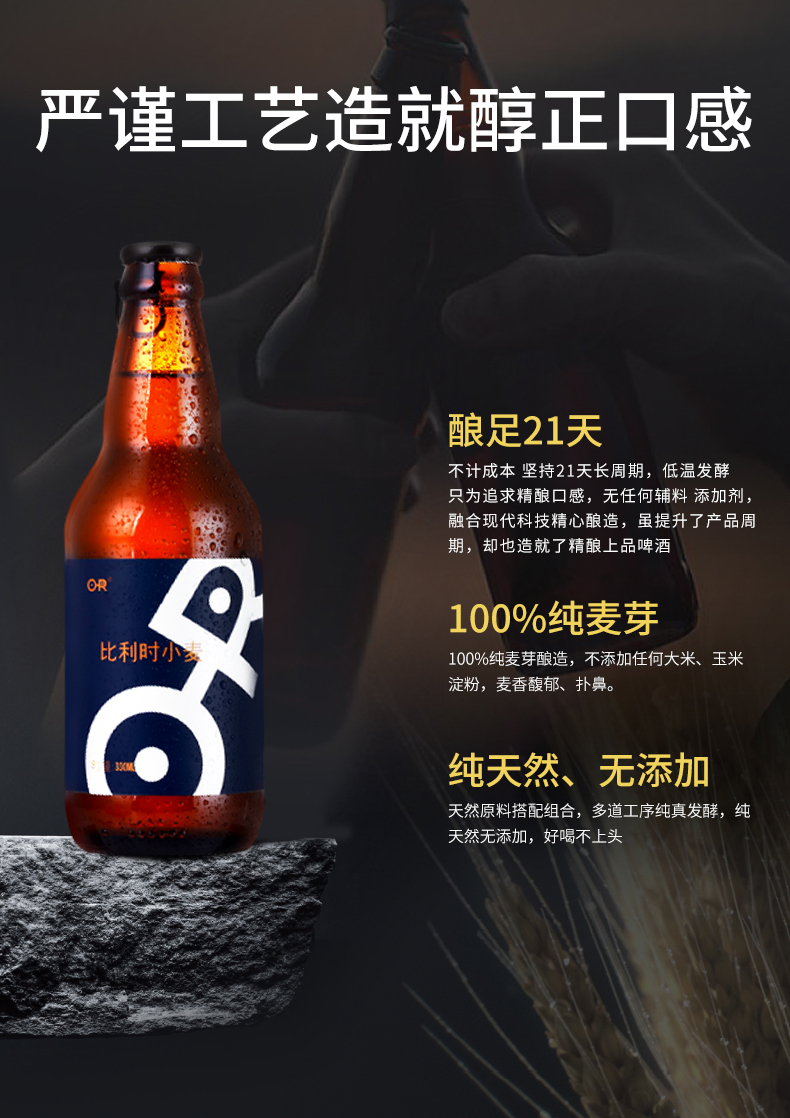 330ml*6瓶比利时小麦精酿啤酒