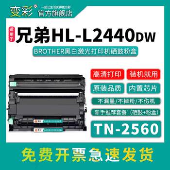 Color-Changing Tn-2560 Toner Cartridge Is Suitable for Brother Hl-L2440Dw Toner Cartridge L2460Dw Black and White Printer Ink Cartridge Hl-L2440Dw Toner Cartridge Dr2560 Drum Assembly