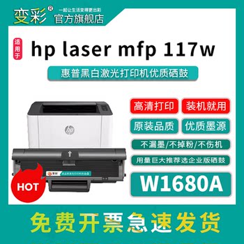 Color-Changing W1680A Easy-To-Refill Toner Cartridge Suitable for Hp Black and White Laser Printers (Hp Laser Mfp 117W) Hp 117A Toner W1680A Toner Cartridge [A00F6A]