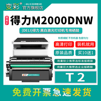 Color-Changing Deli M2000Dw Toner Cartridge, Compatible with Deli M2000Dnw Toner Cartridge, Deli Printer Ink Cartridge M2000Nw/M2000W/M2000D Toner Powder, T2 Toner Cartridge, Non-Original