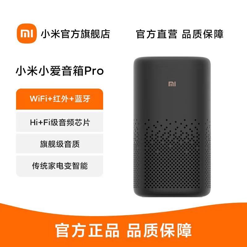 Xiaomi Little Love speaker smart speaker Pro little love classmate Bluetooth AI intelligent robot universal remote control sound-Taobao