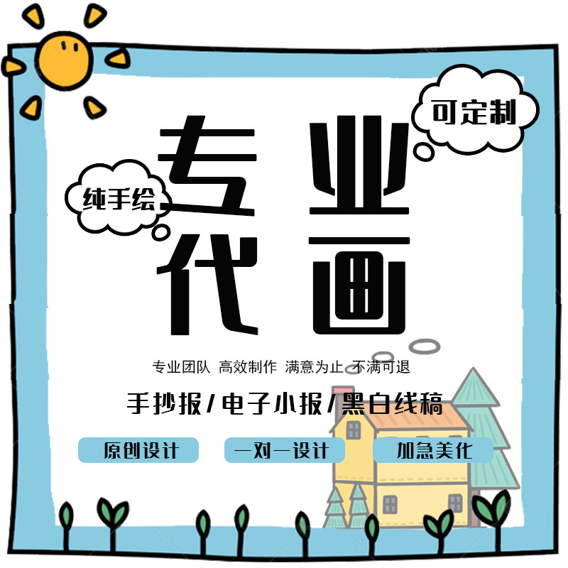 Hand-copied newspaper generation painting custom children's watercolor color sci-fi painting hand-painted picture book painting generation art work production