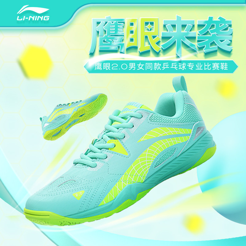 Li Ning professional table tennis shoes male and female eagle eyes 2-0 anti-slip shock absorbing 2023 new abrasion-proof breathable sneakers-Taobao
