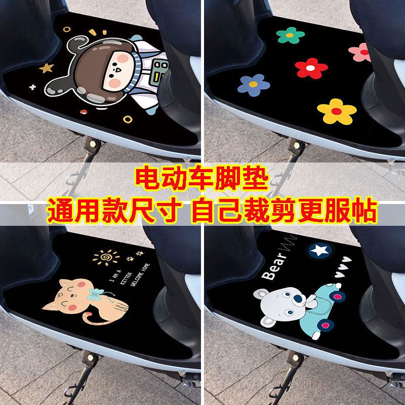 Electric car foot pads free cutting electric car cartoon foot pads universal foot pads electric car foot pads can be cut