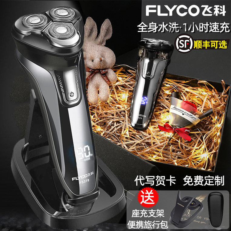 Flying Koo Electric Shaved Hooter Men's New Shave Knives Send Boyfriend Husband Valentine's Birthday Gift Gift Box Dress