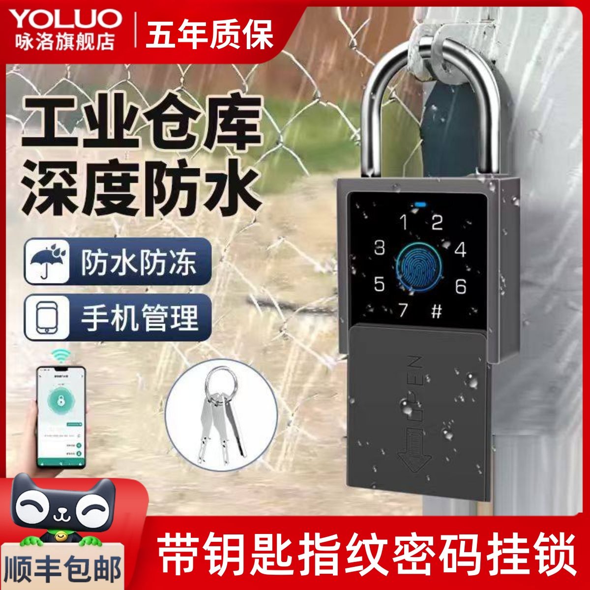 倉庫向けのスマート指紋認証ロック、家庭の中庭向けの遠隔操作式電子ロック、鍵付き防水屋外ゲートロック